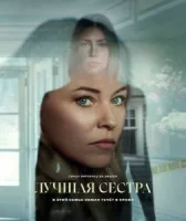 Лучшая сестра