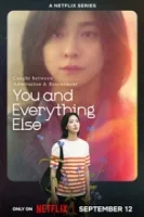 Ты и всё остальное