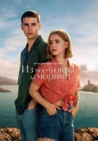 Из моего окна 2: За морями